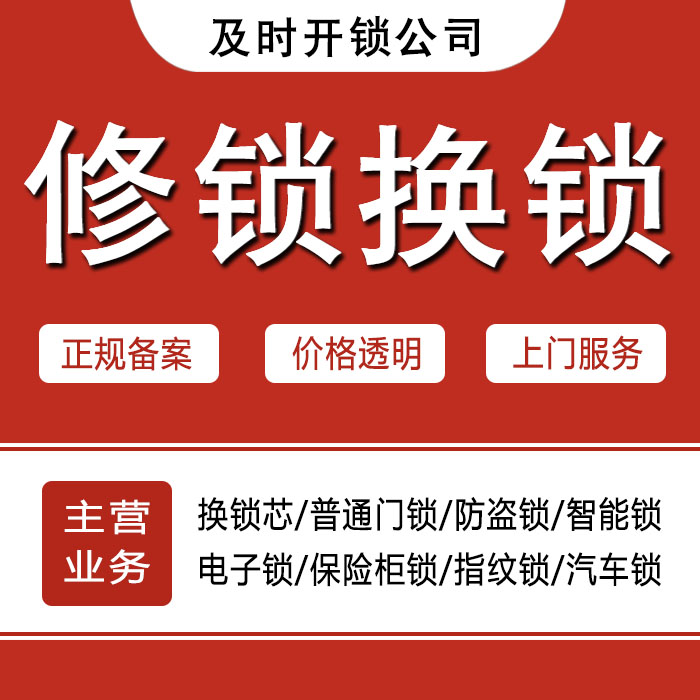 昌都察雅县24小时上门 [开锁换锁修锁] 防盗门·保险柜·汽车锁